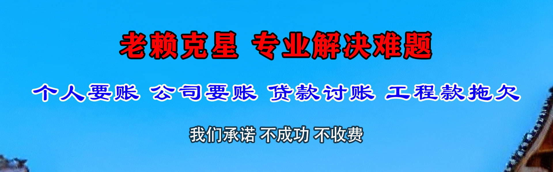 洪泽腾速达要账公司